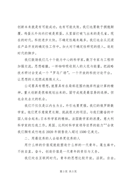 任正非在全国科技创新大会上的讲话.docx