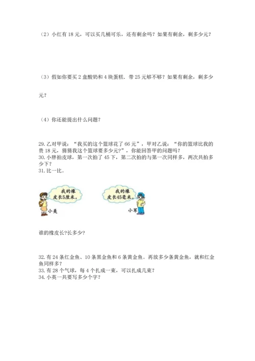 二年级上册数学应用题100道附完整答案【夺冠】.docx