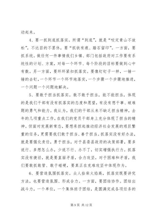 县政府全体会议讲话稿.docx