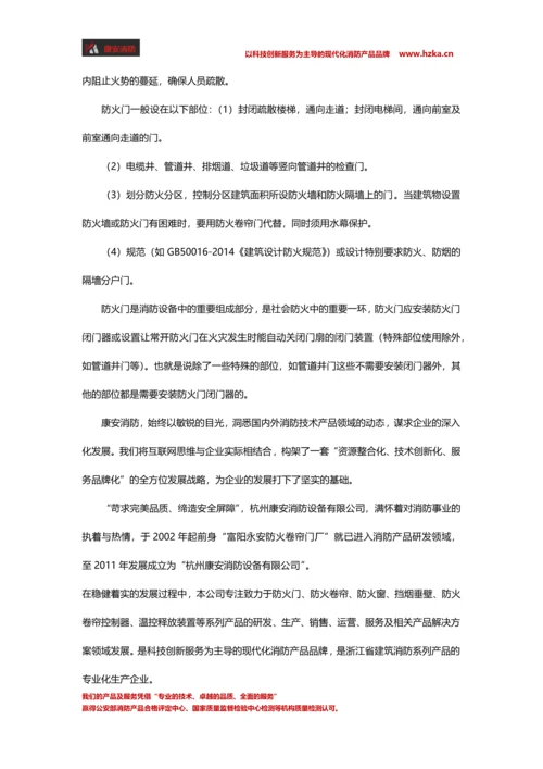 浙江防火门哪家好.docx