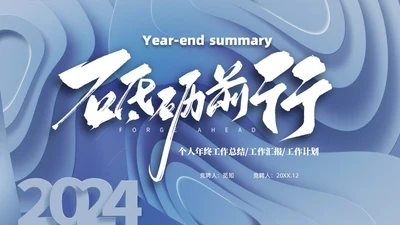 蓝色立体创意终工作总结年终总结工作计划PPT