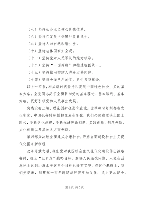 学校学习十九大简报5篇 (3).docx