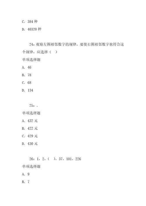 公务员数量关系通关试题每日练2021年08月21日3721