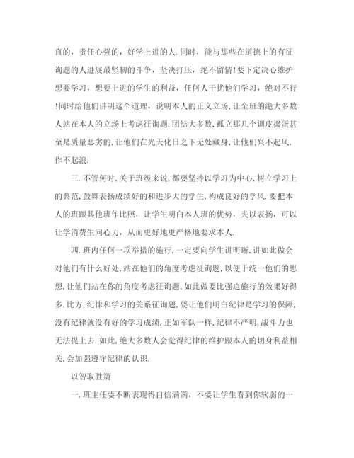 精编之年12月初中班主任个人参考总结范文.docx