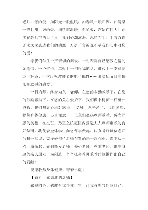 教师节的作文-2.docx