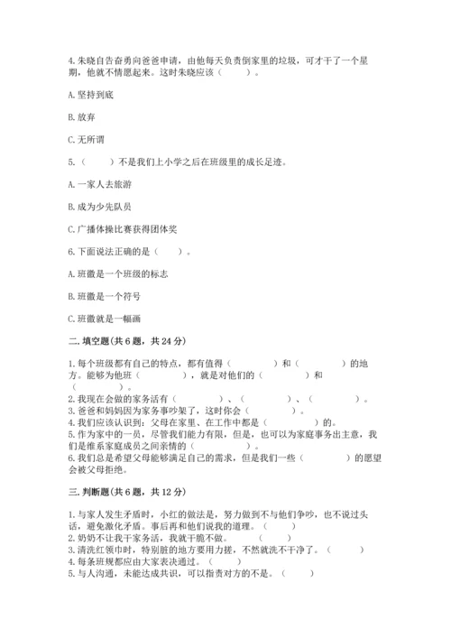 部编版小学四年级上册道德与法治期中测试卷【突破训练】.docx