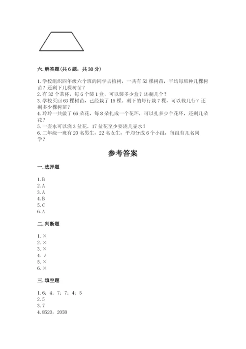 最新小学二年级数学竞赛试题带答案(满分必刷).docx