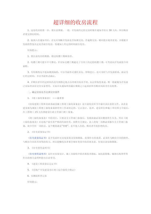 超详细的收房流程.docx