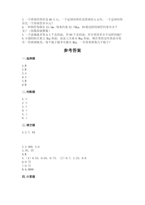 人教版数学五年级上册期中考试试卷附答案【a卷】.docx