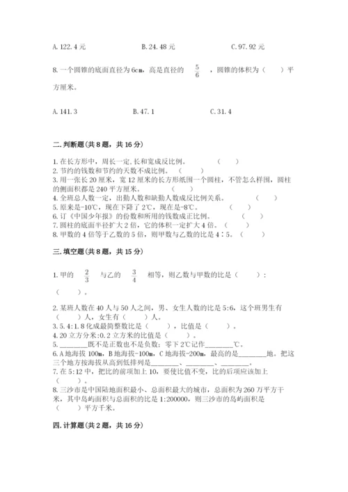 人教版六年级下册数学期末测试卷含答案【完整版】.docx