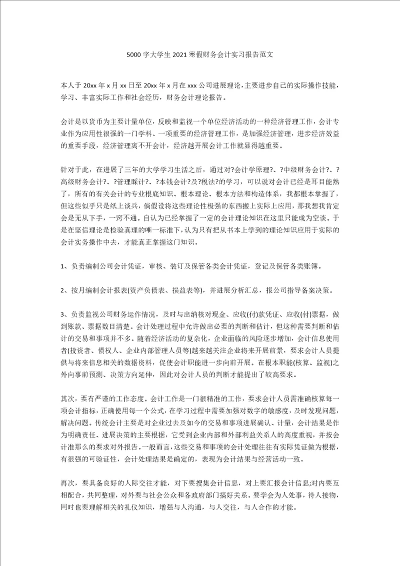 5000字大学生2021寒假财务会计实习报告范文