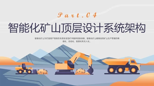 黄蓝插画风智能化矿山技术培训PPT课件煤矿