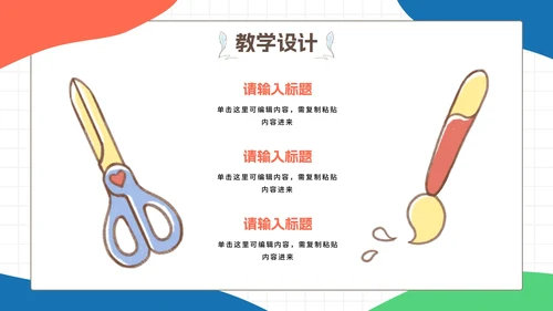 彩色卡通文具教育PPT模板