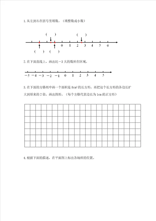 六年级小学数学毕业考试易错题目50道（名师推荐）word版