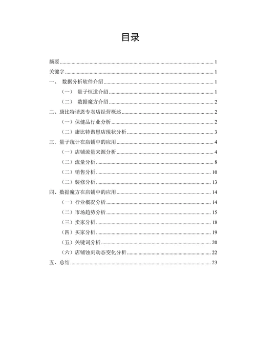淘宝店铺运营中的数据分析