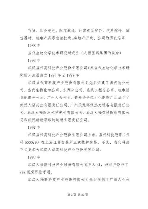 600079股票投资价值分析报告.docx