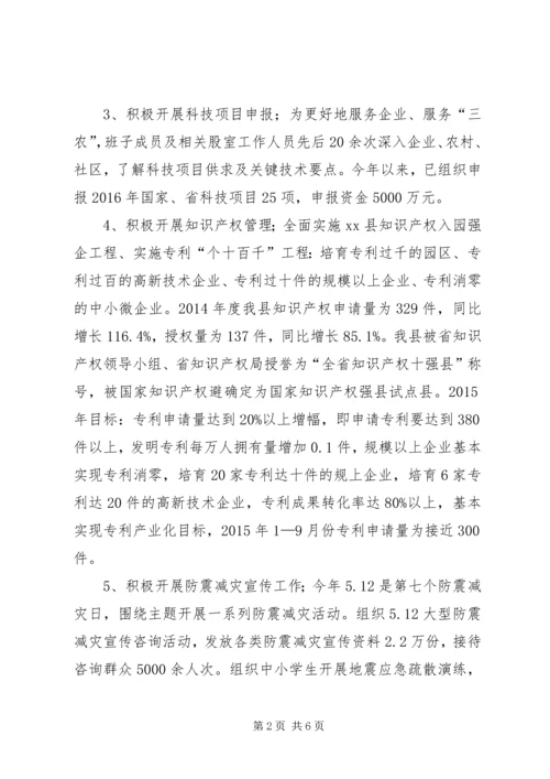 乡镇科技局年度工作总结.docx