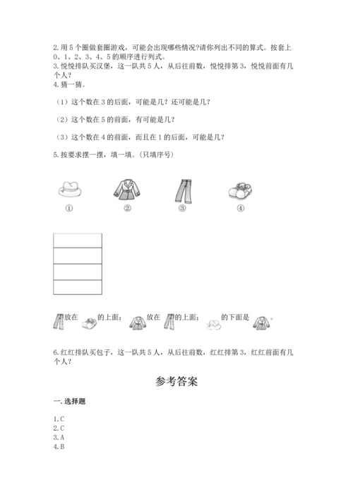 人教版一年级上册数学期中测试卷标准卷.docx