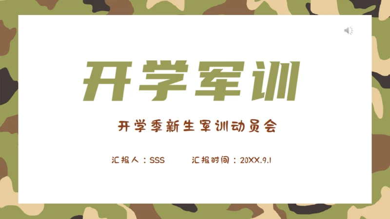 开学军训动员会绿色迷彩风通用PPT模板
