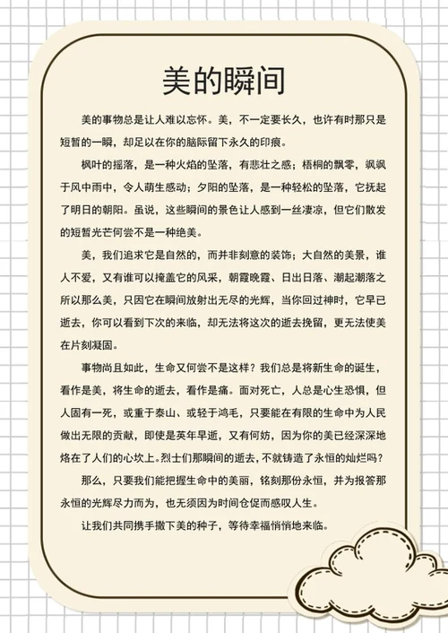 学生作文集word模板