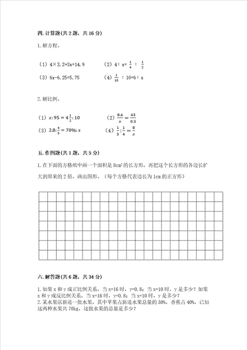 长沙市小学毕业数学试卷精品带答案