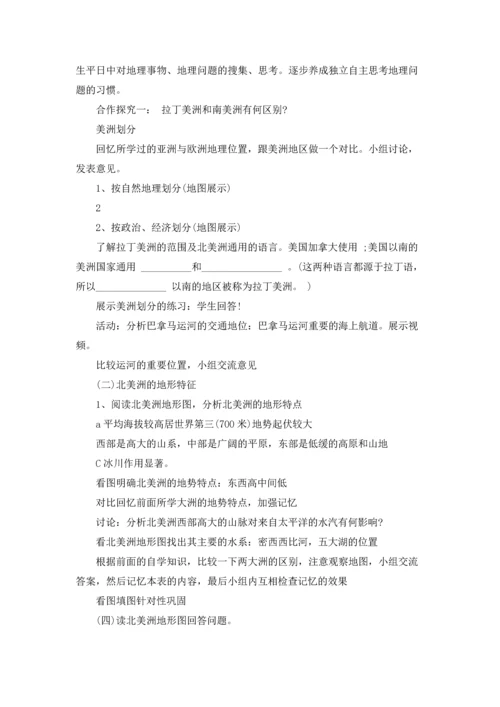 湘教版地理七年级下册美洲教案.docx