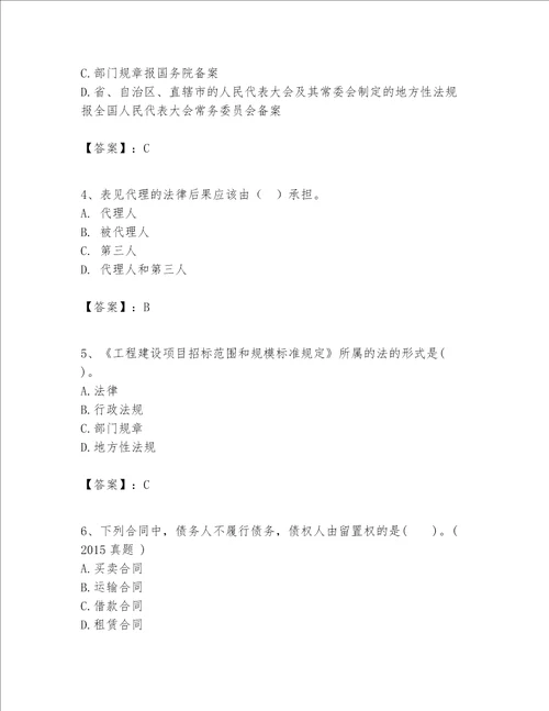 一级建造师一建工程法规题库全国通用