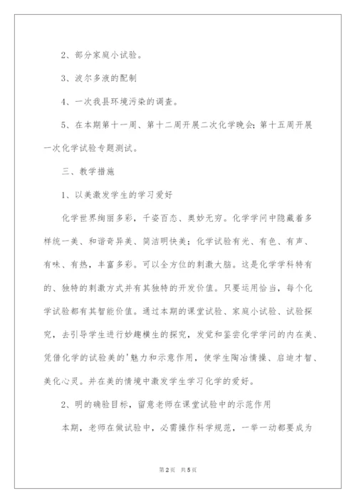 2022上学期高一化学实验教学计划.docx