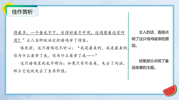 统编版三年级语文下册单元作文能力提升第八单元习作：这样想象真有趣（教学课件）