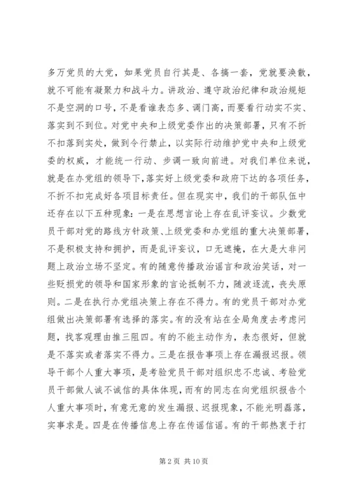 警示教育专题党课：加强作风建设强化责任担当 (3).docx