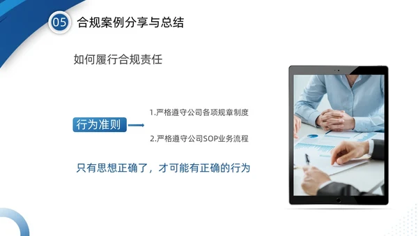 蓝色企业制度培训合规制度培训PPT模板企业培训