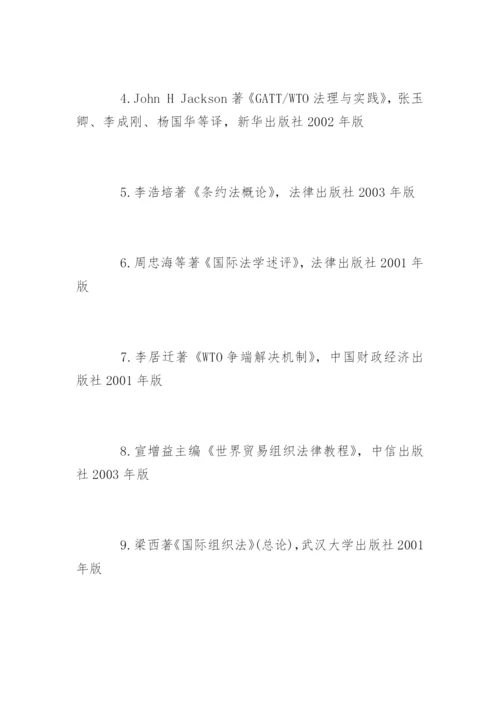 法学本科毕业论文参考文献精选.docx