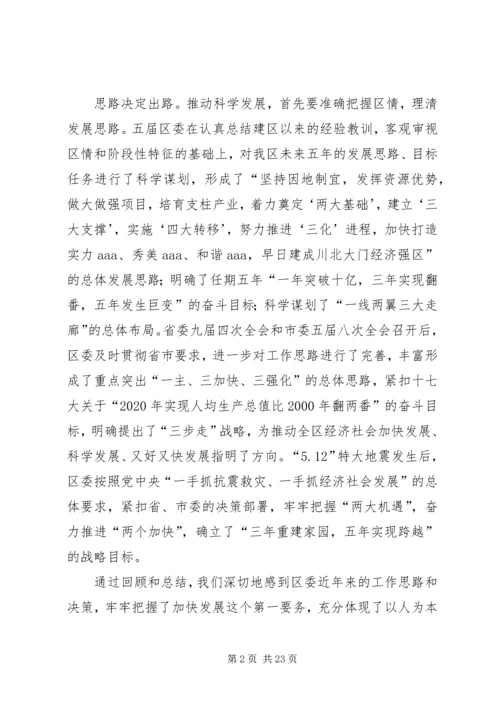 区委班子专题民主生活会上的讲话.docx