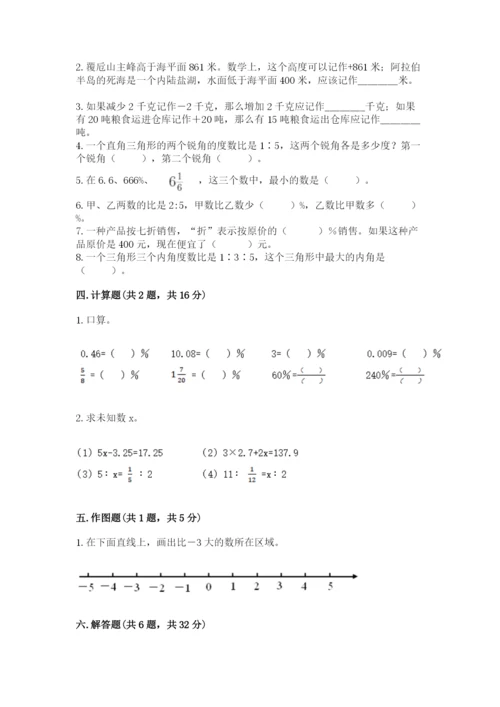 冀教版小升初数学模拟试卷附参考答案【完整版】.docx