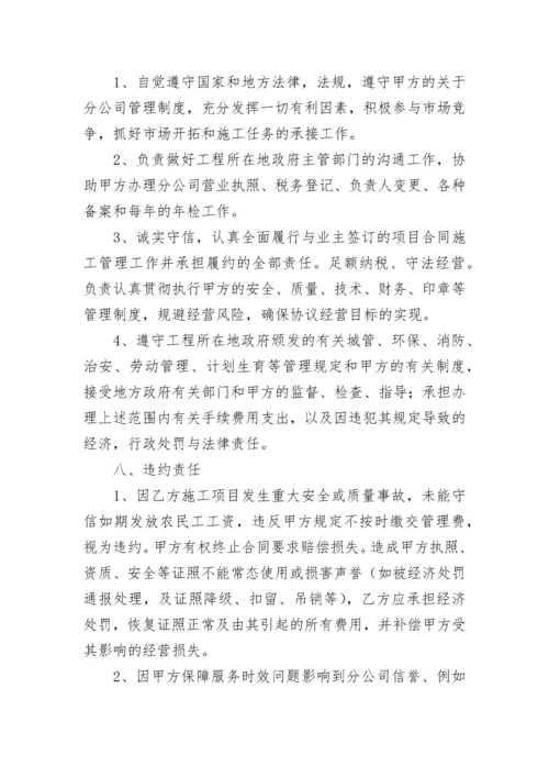 建筑分公司合作协议.docx