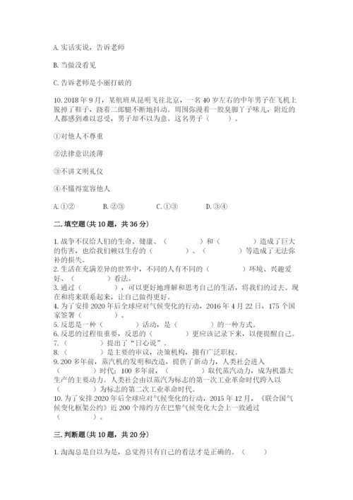 部编版道德与法治六年级下册期末测试卷（考点精练）.docx