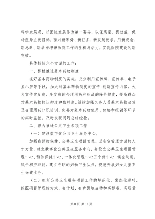 医院职工大会领导讲话稿.docx