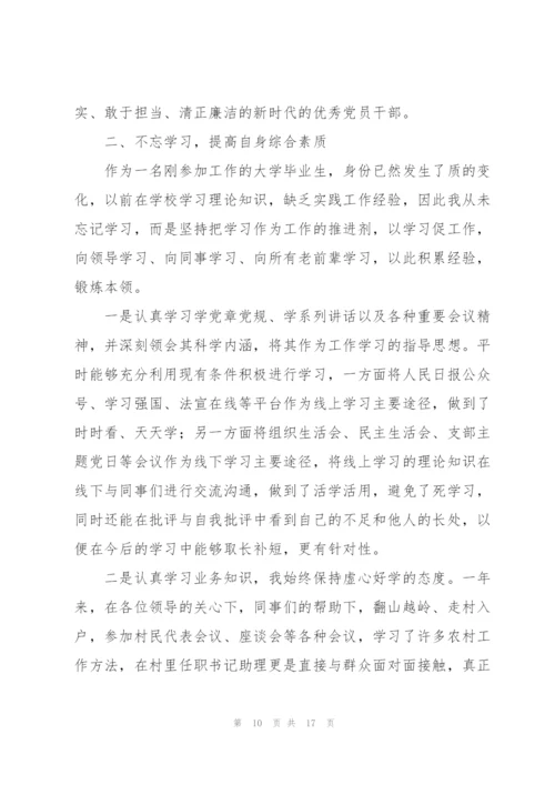 选调生个人思想工作总结选调生个人季度工作总结.docx