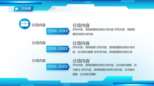 蓝色科技公司工作总结汇报动态PPT