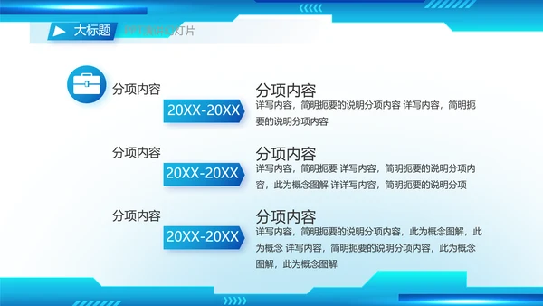 蓝色科技公司工作总结汇报动态PPT