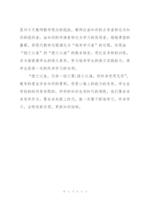 小学语文教师个人培训总结.docx