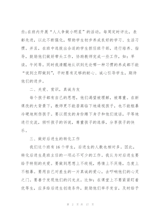 小学教师工作个人总结5篇.docx