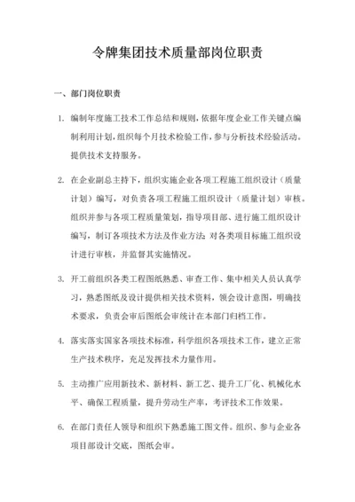 核心技术质量部岗位基础职责.docx