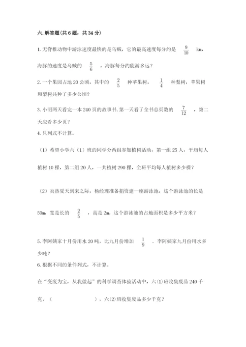 人教版六年级上册数学期中考试试卷附完整答案（全优）.docx