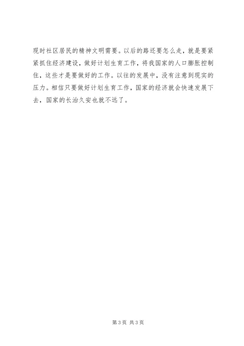 社区计生工作计划范例 (2).docx