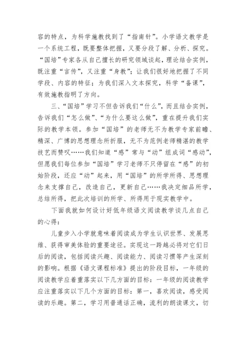 2023年国培计划培训心得体会600字(14篇).docx