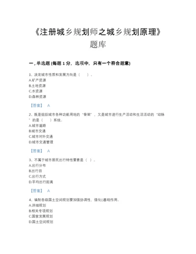 2022年河南省注册城乡规划师之城乡规划原理自测模拟测试题库附答案解析.docx