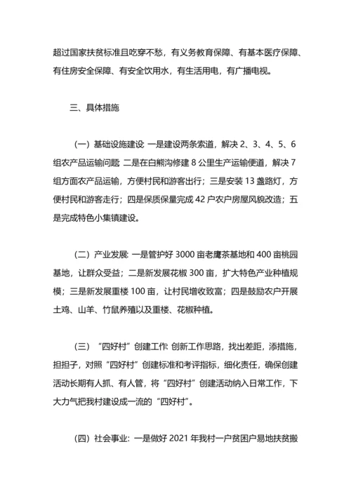 村2017年脱贫攻坚年度计划.docx