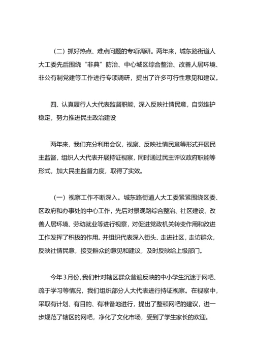 街道人大工委工作总结.docx