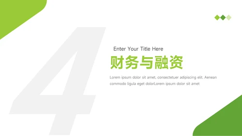 绿色简洁商业计划书PPT模板